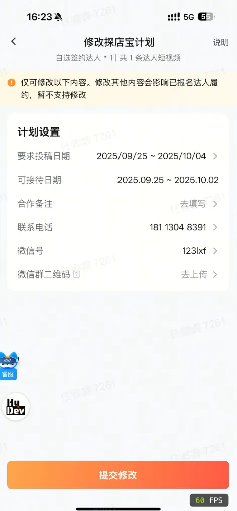 6.可修改内容