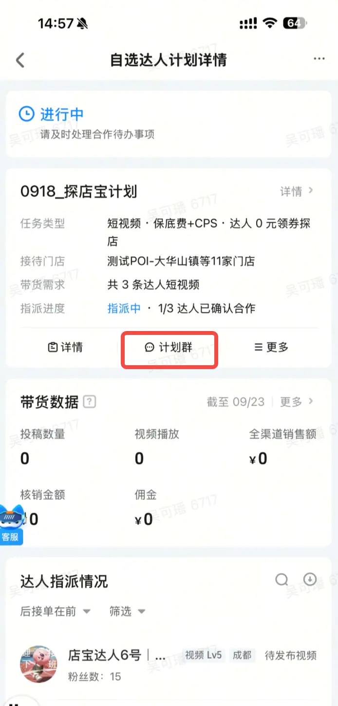 计划详情页拉群