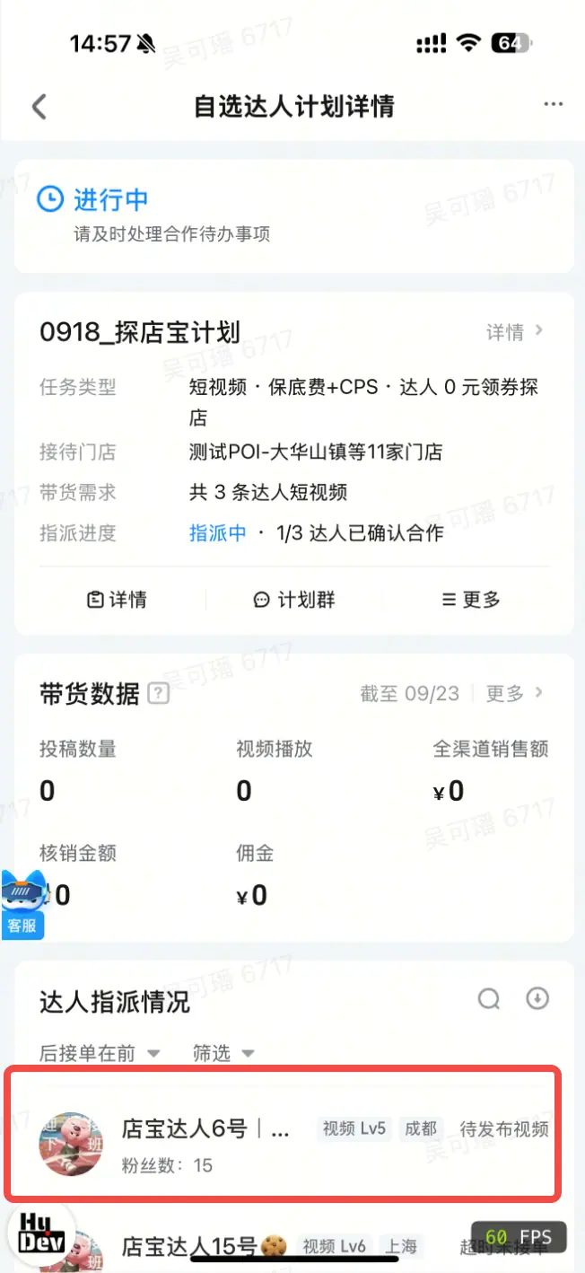 详情页选择达人
