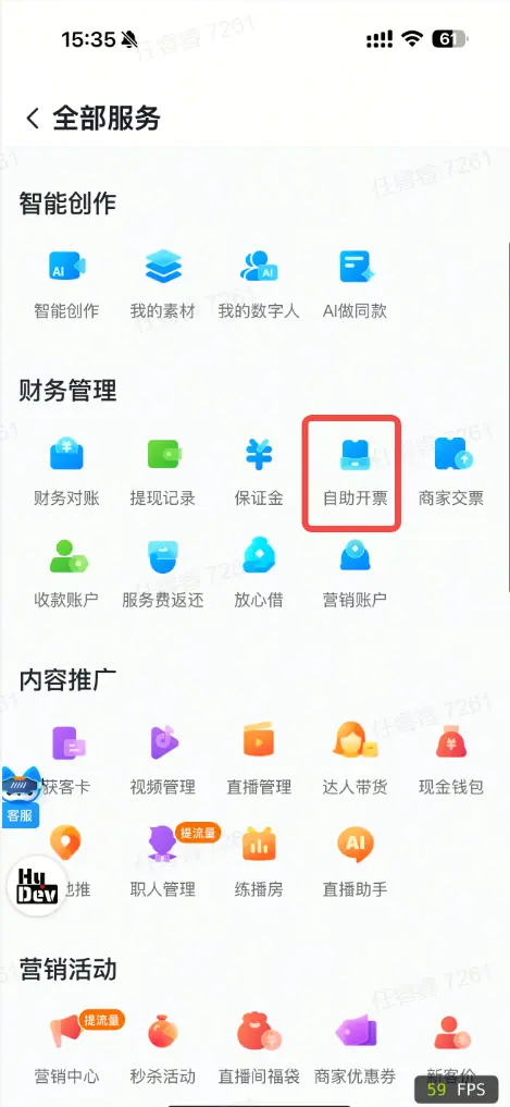 找到自助开票入口