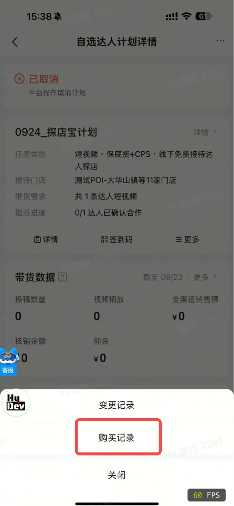 选择购买记录