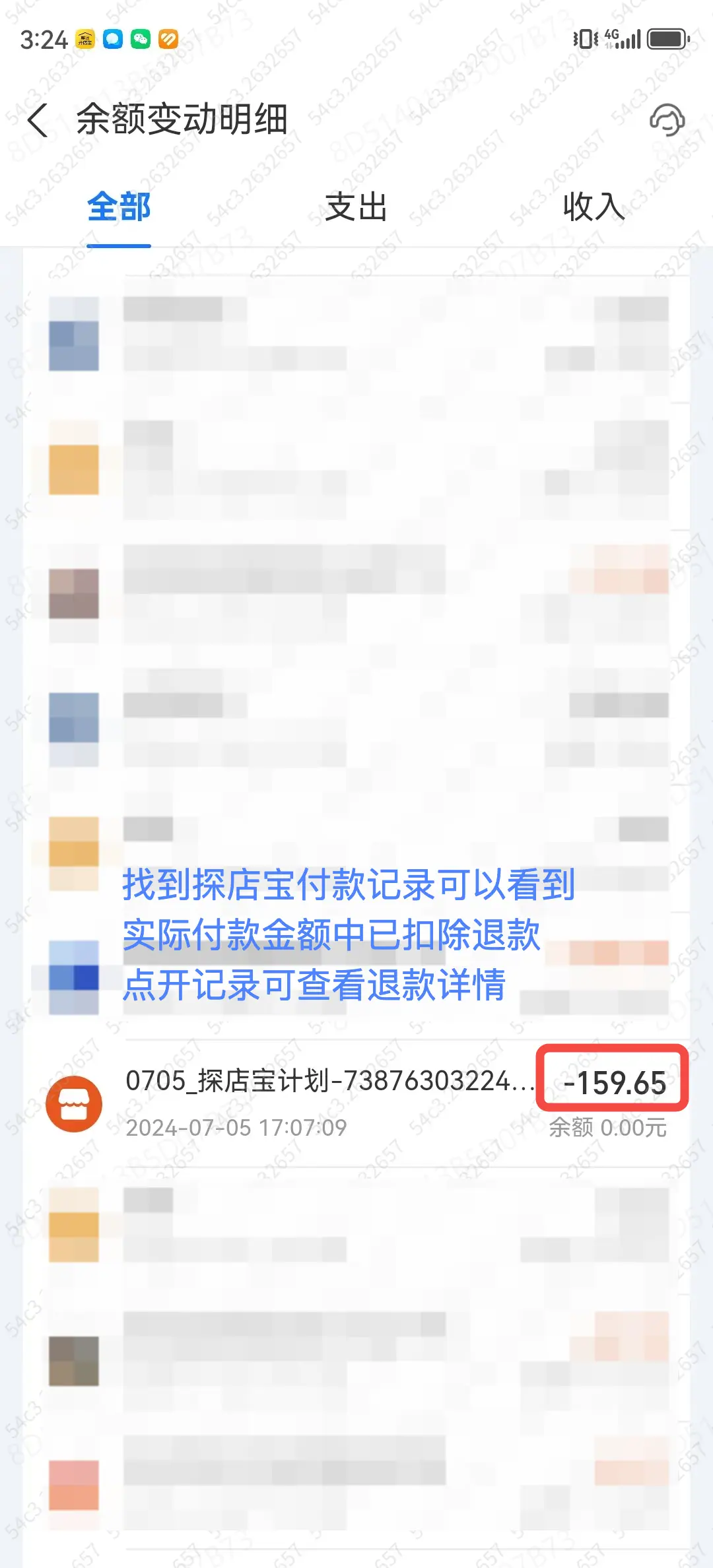 余额明细可见退款