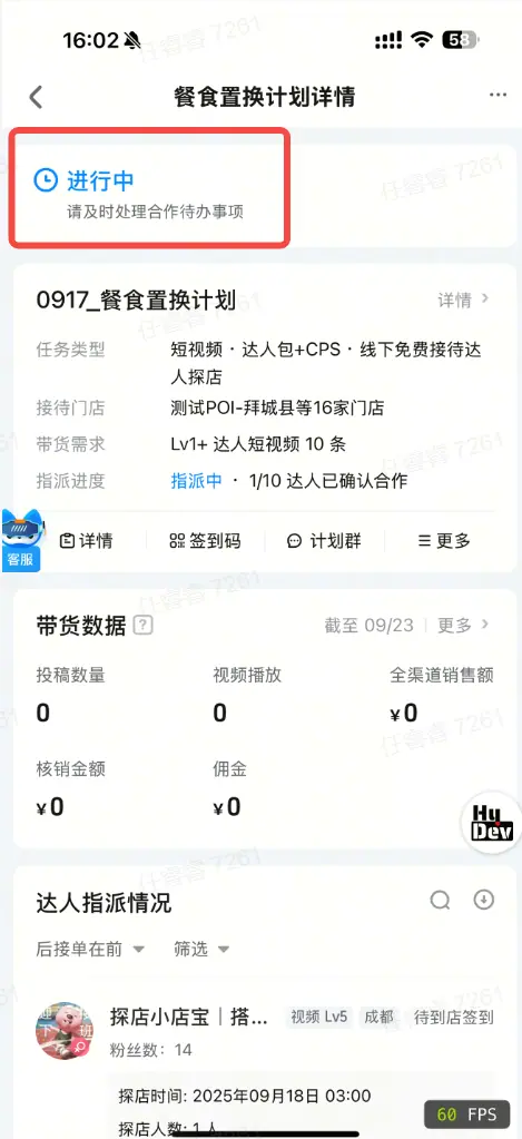 4. 计划详情
