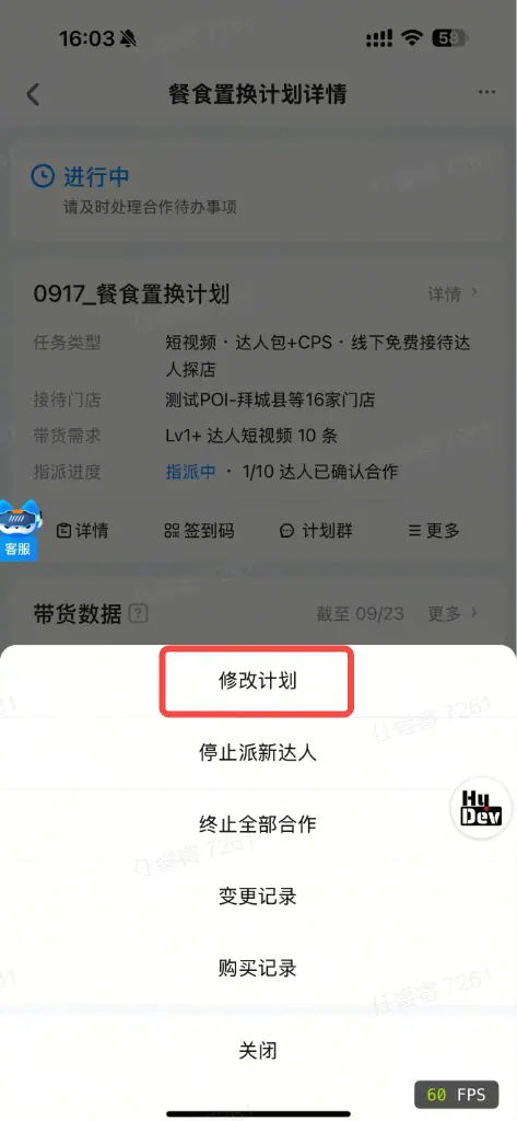 5. 修改计划