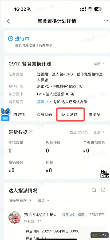 计划详情页拉群