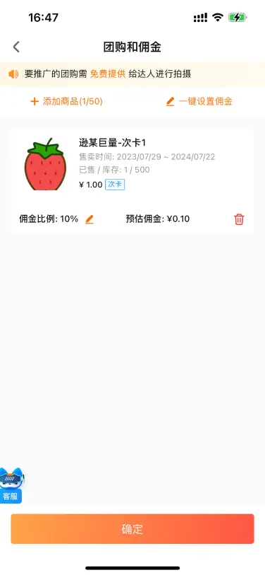 设置佣金