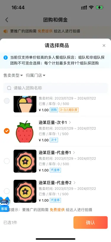 选择商品