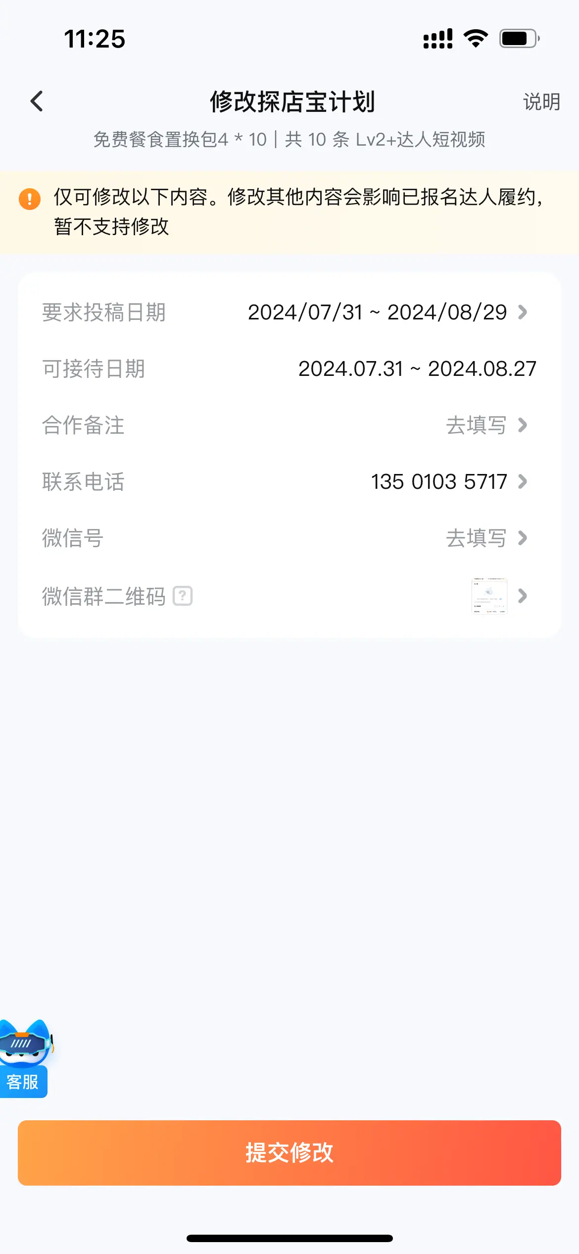 6.可修改内容