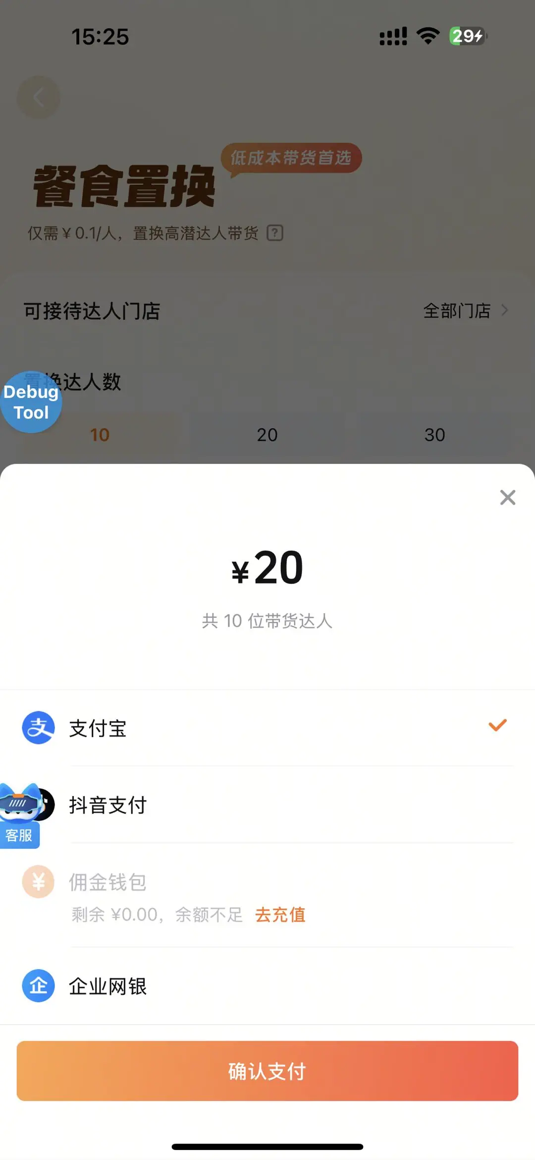 下单支付