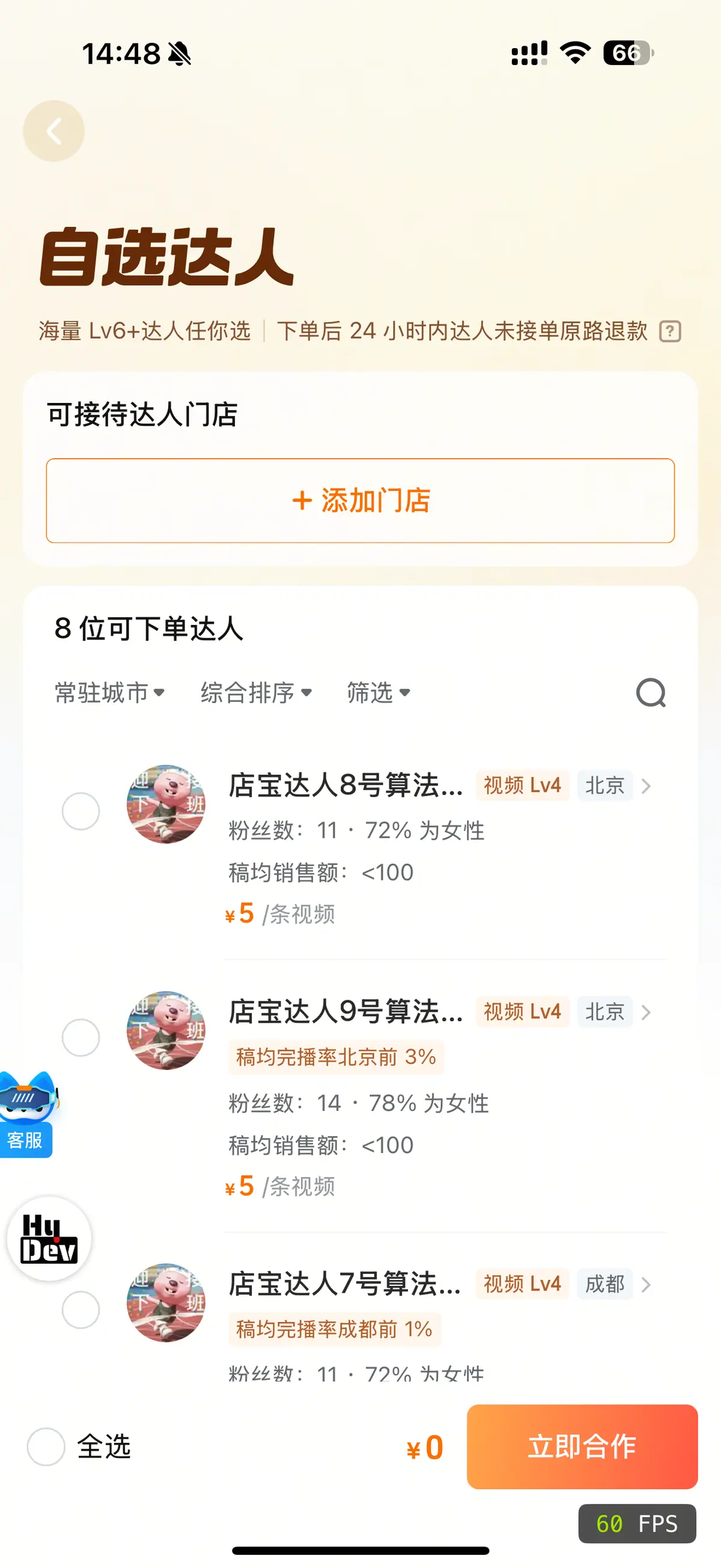 自选达人主页