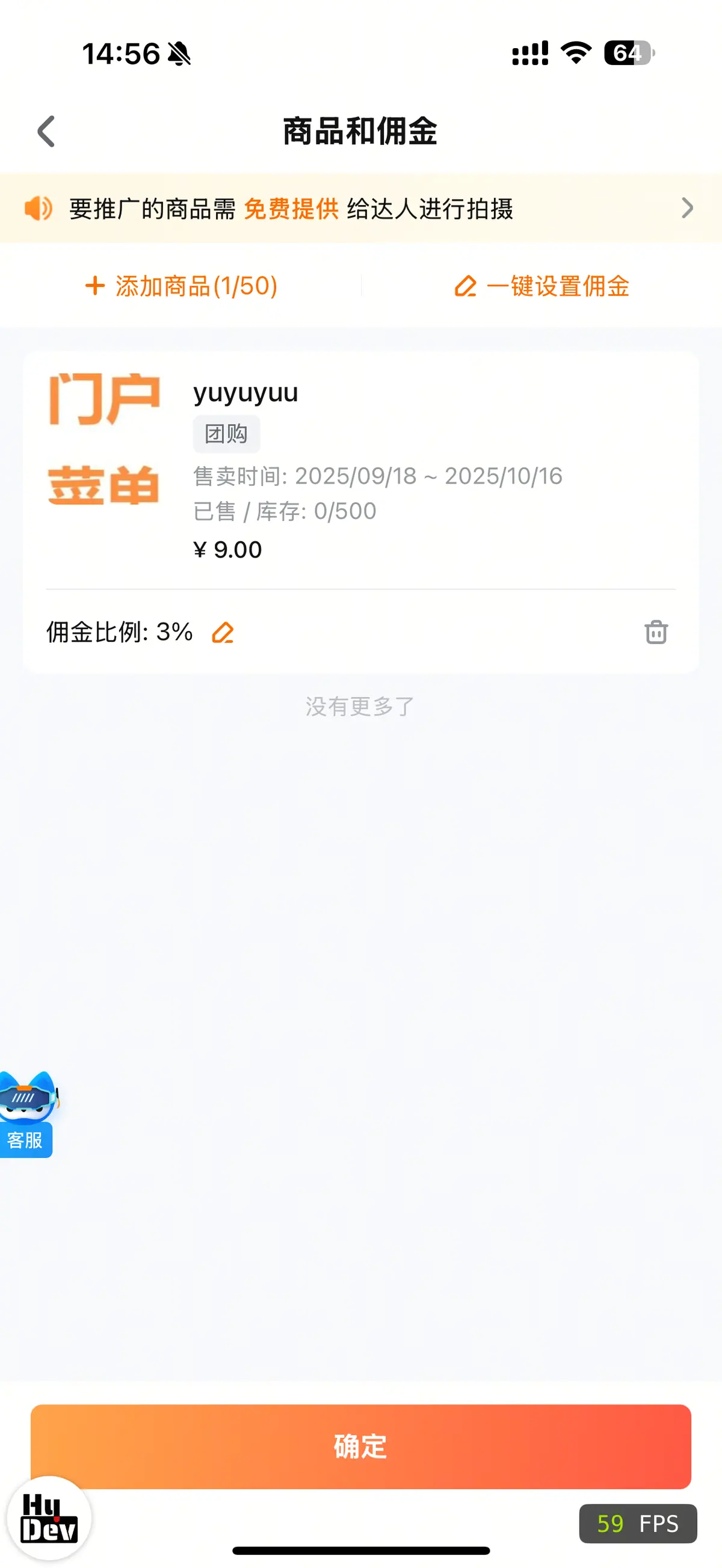 设置佣金