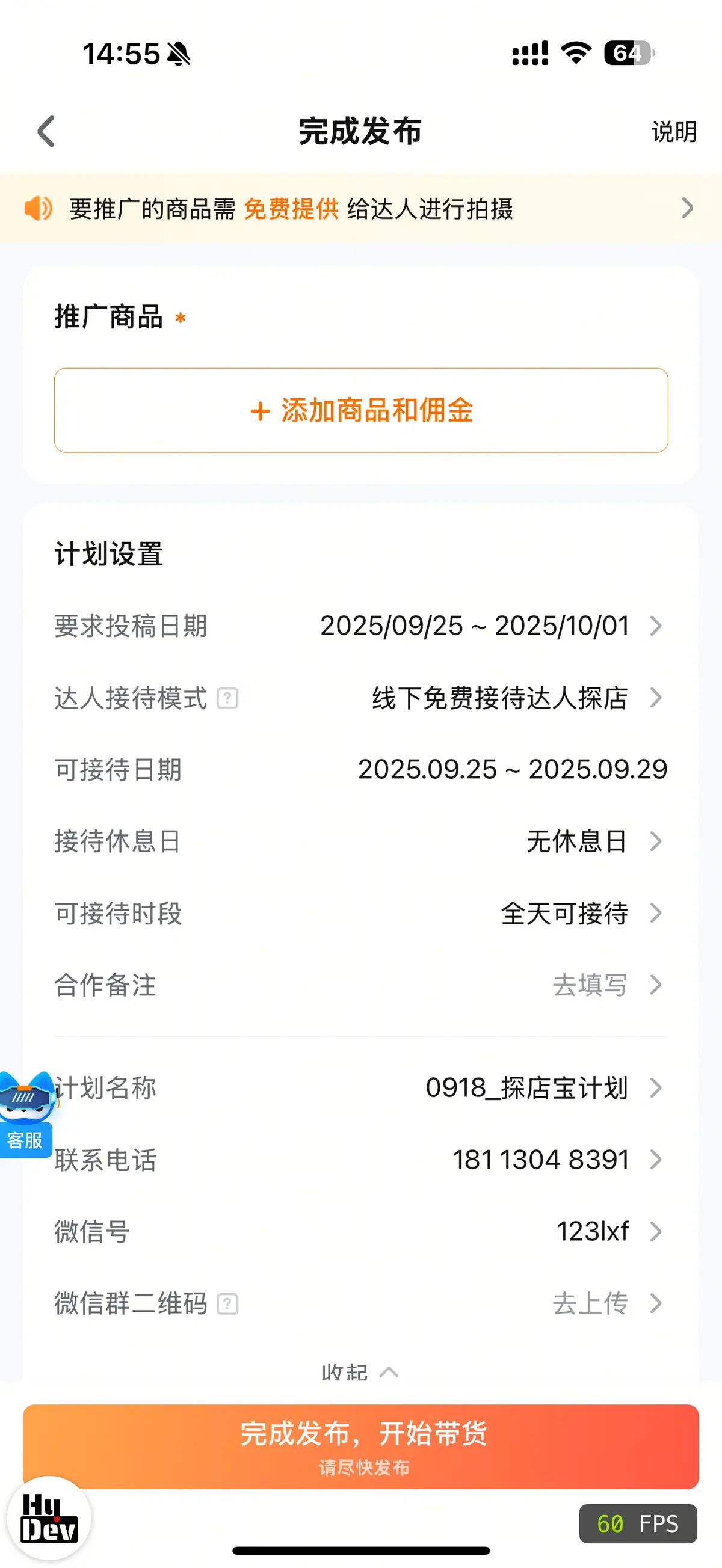 设置计划
