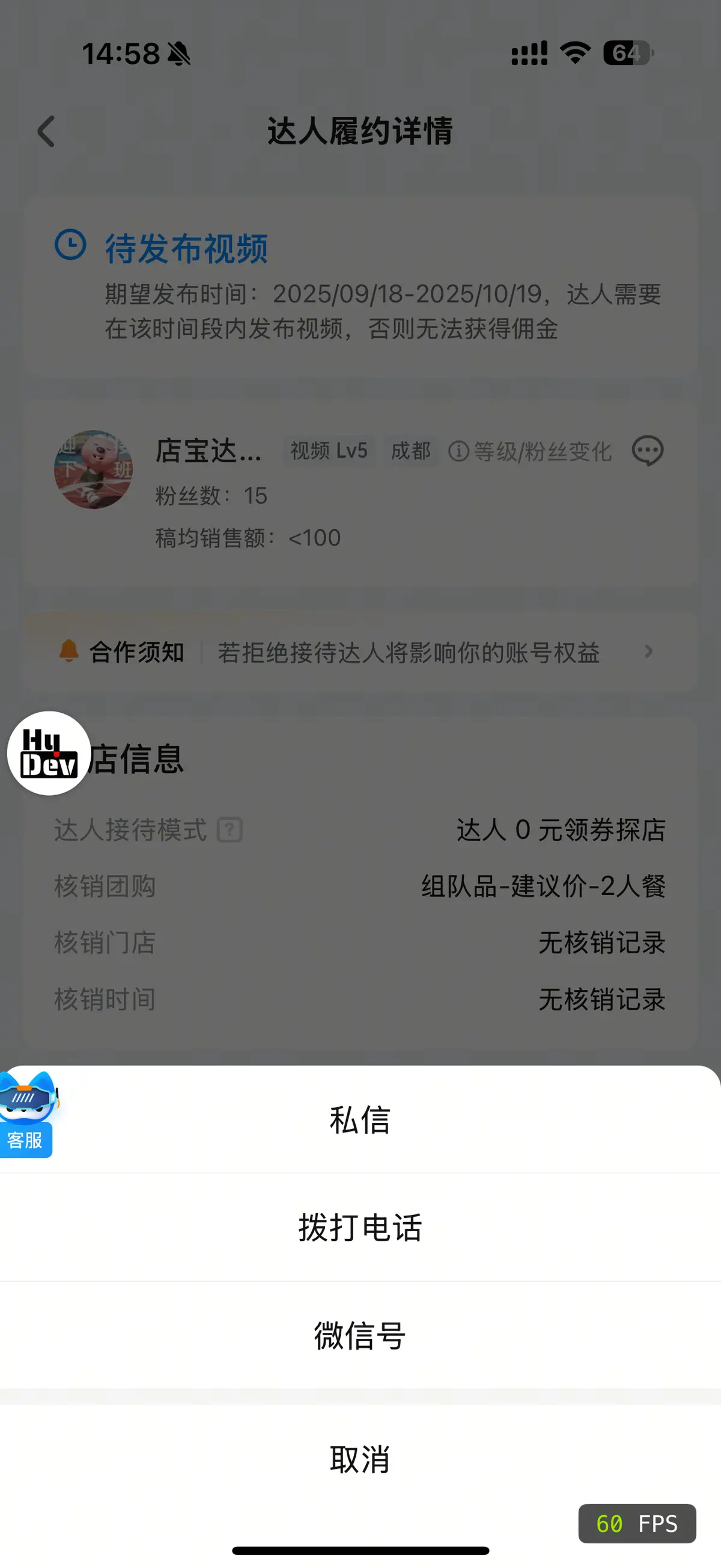 私信/电话/微信联系