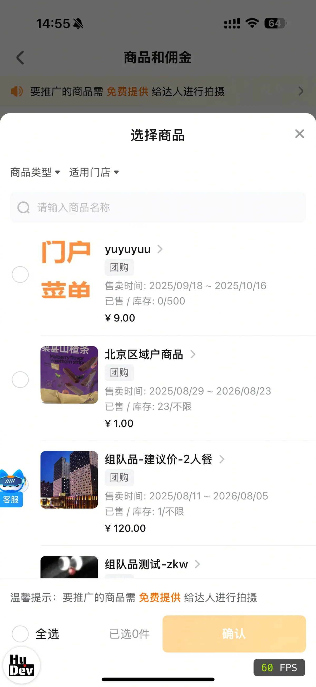 选择商品