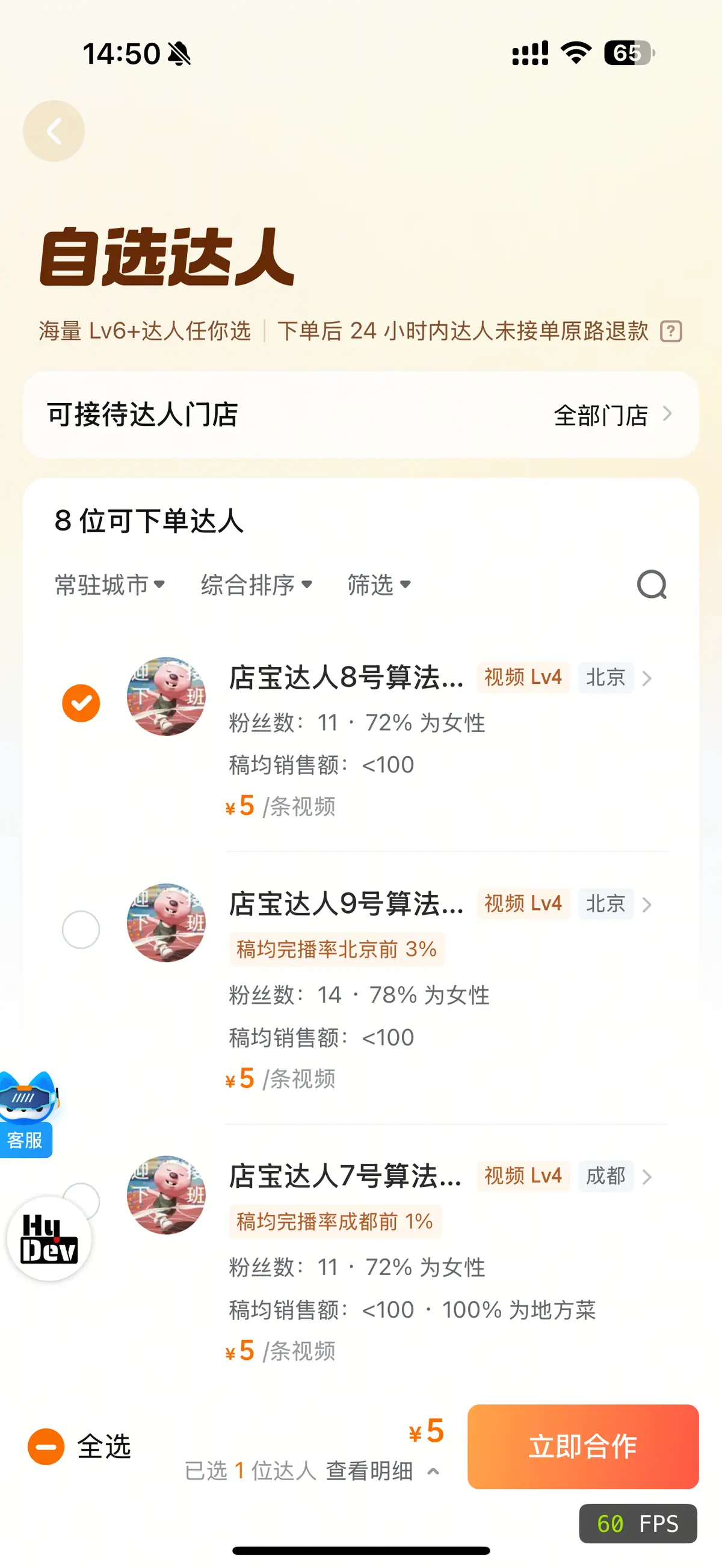 选择达人