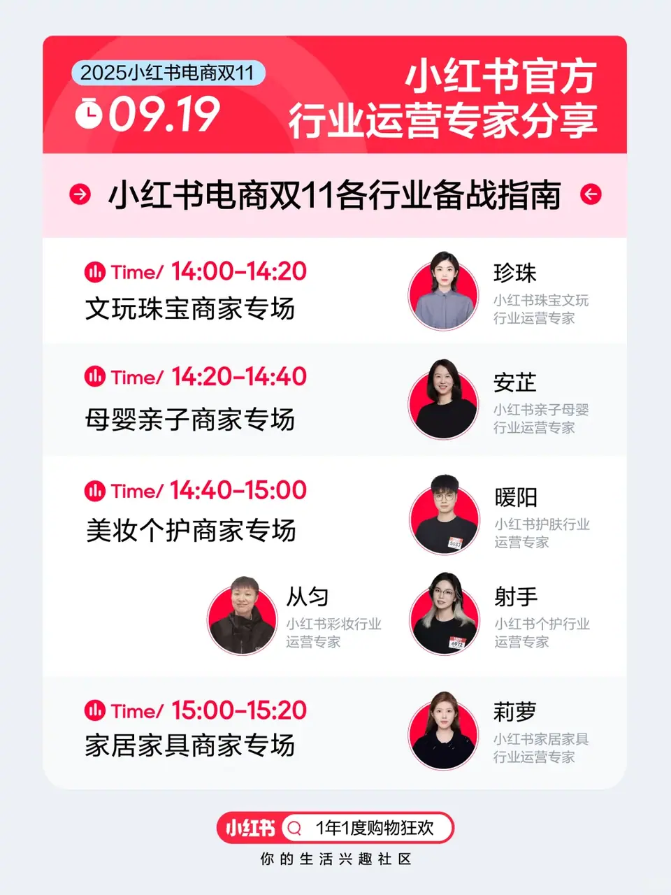 《2025 年小红书双 11 物料专题（持续更新中...》 9 月 19 日下午 配图 1