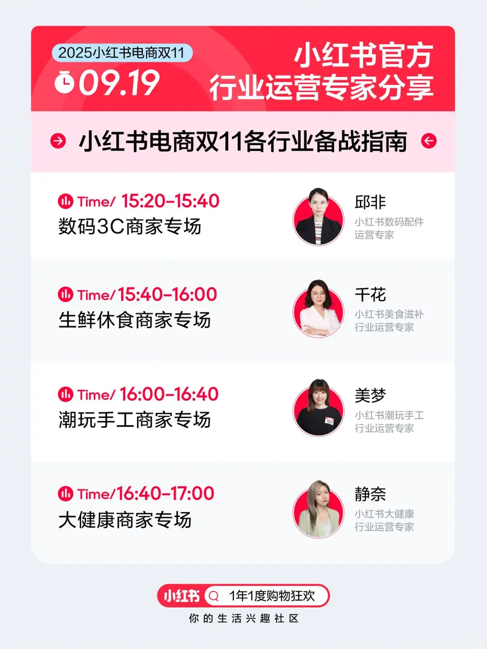 《2025 年小红书双 11 物料专题（持续更新中...》 9 月 19 日下午 配图 2