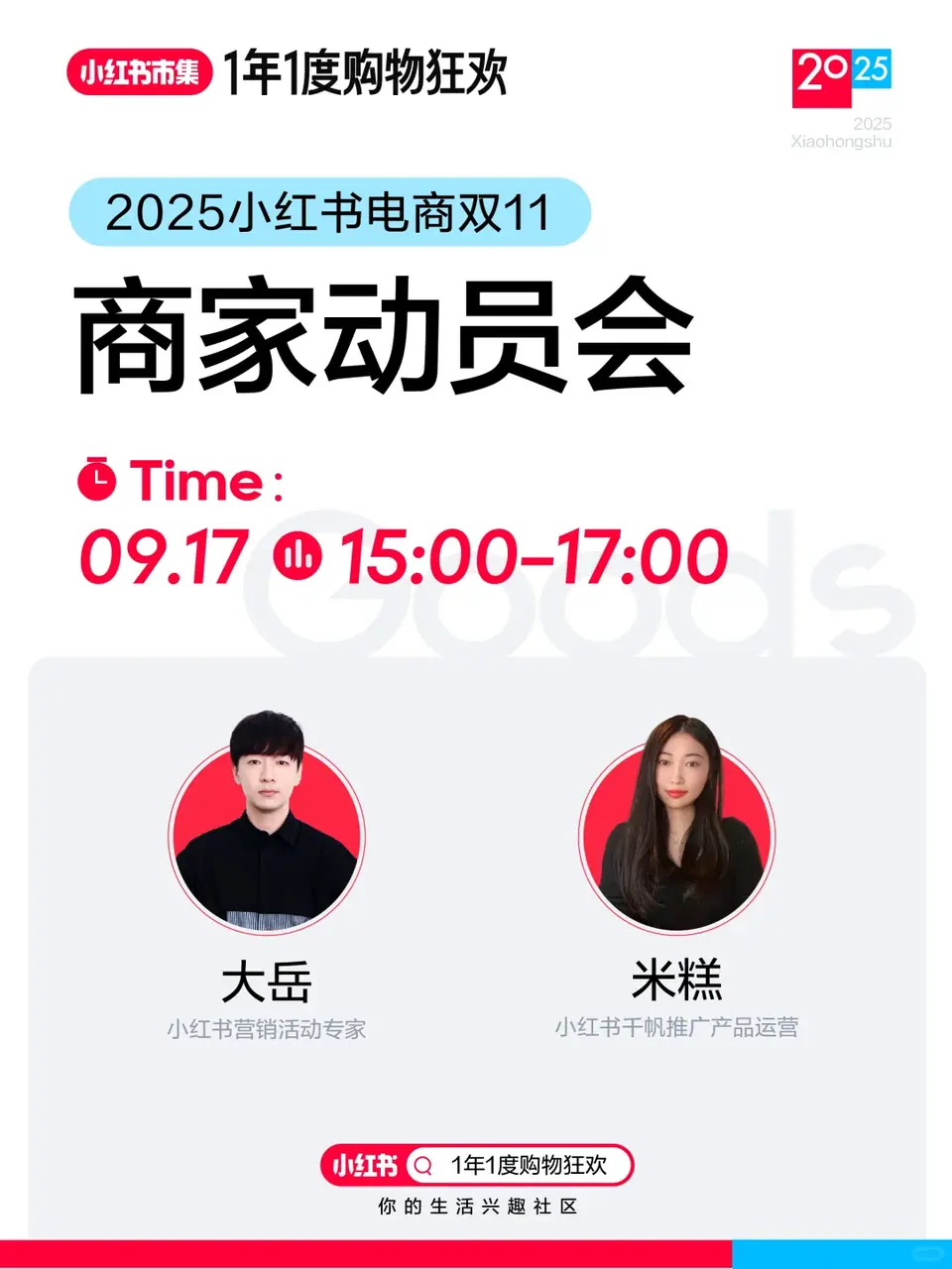 《2025 年小红书双 11 物料专题（持续更新中...》 9 月 17 日 配图 1