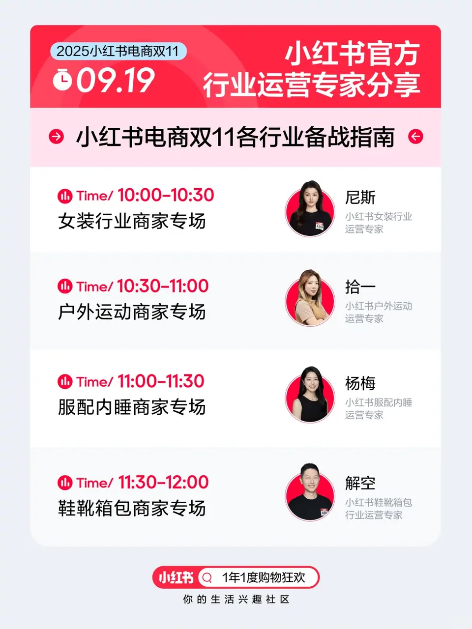 《2025 年小红书双 11 物料专题（持续更新中...》 9 月 19 日上午 配图 1