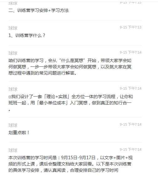 《7000 字拆解壹心理全域运营体系》 4.3.2 【1 元 7 天正面冥想】打卡活动转化（使用 AARRR 模型拆解） 配图 22