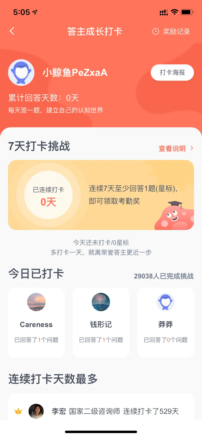 《7000 字拆解壹心理全域运营体系》 4.2.1 活动 2：7 天打卡挑战 配图 1