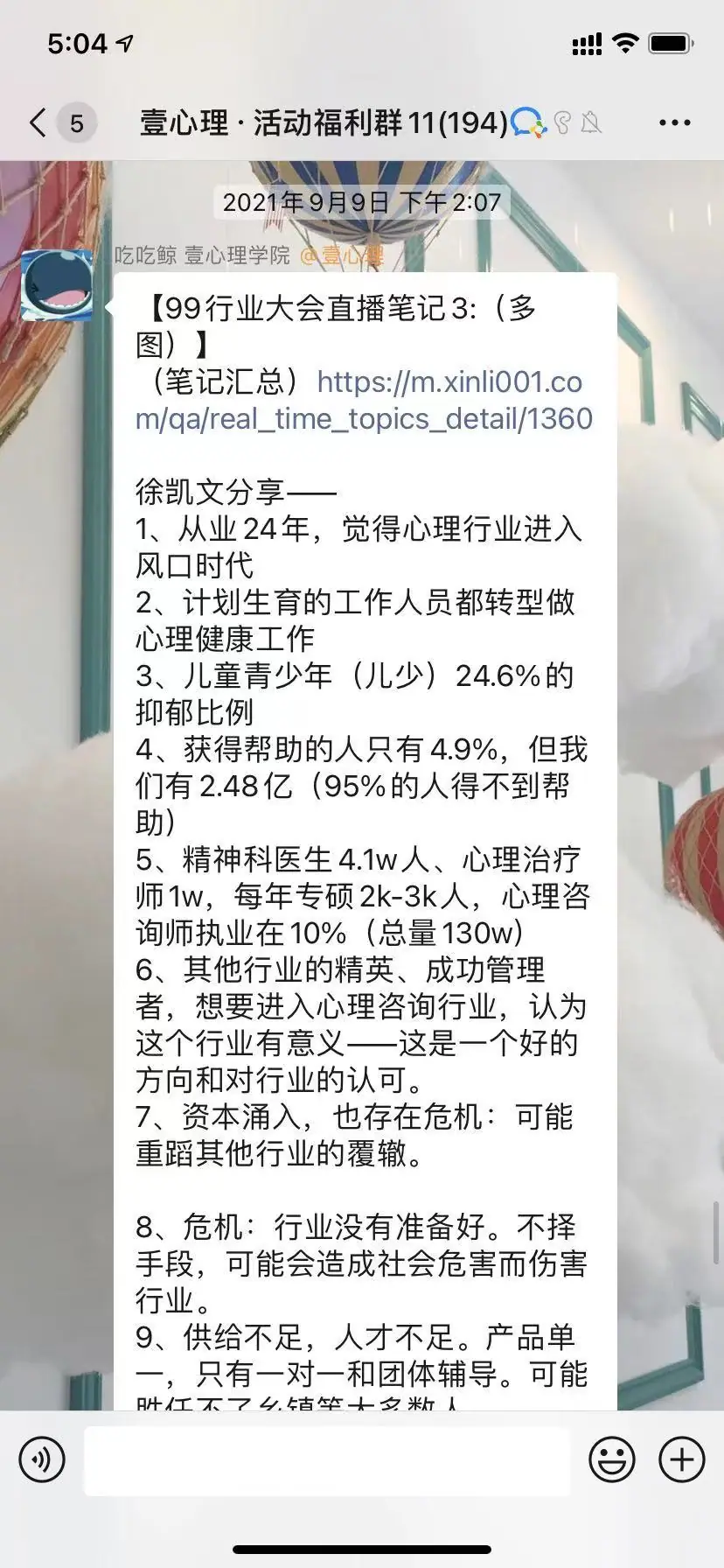 《7000 字拆解壹心理全域运营体系》 4.3.1 视频号&社群直播转化 配图 12
