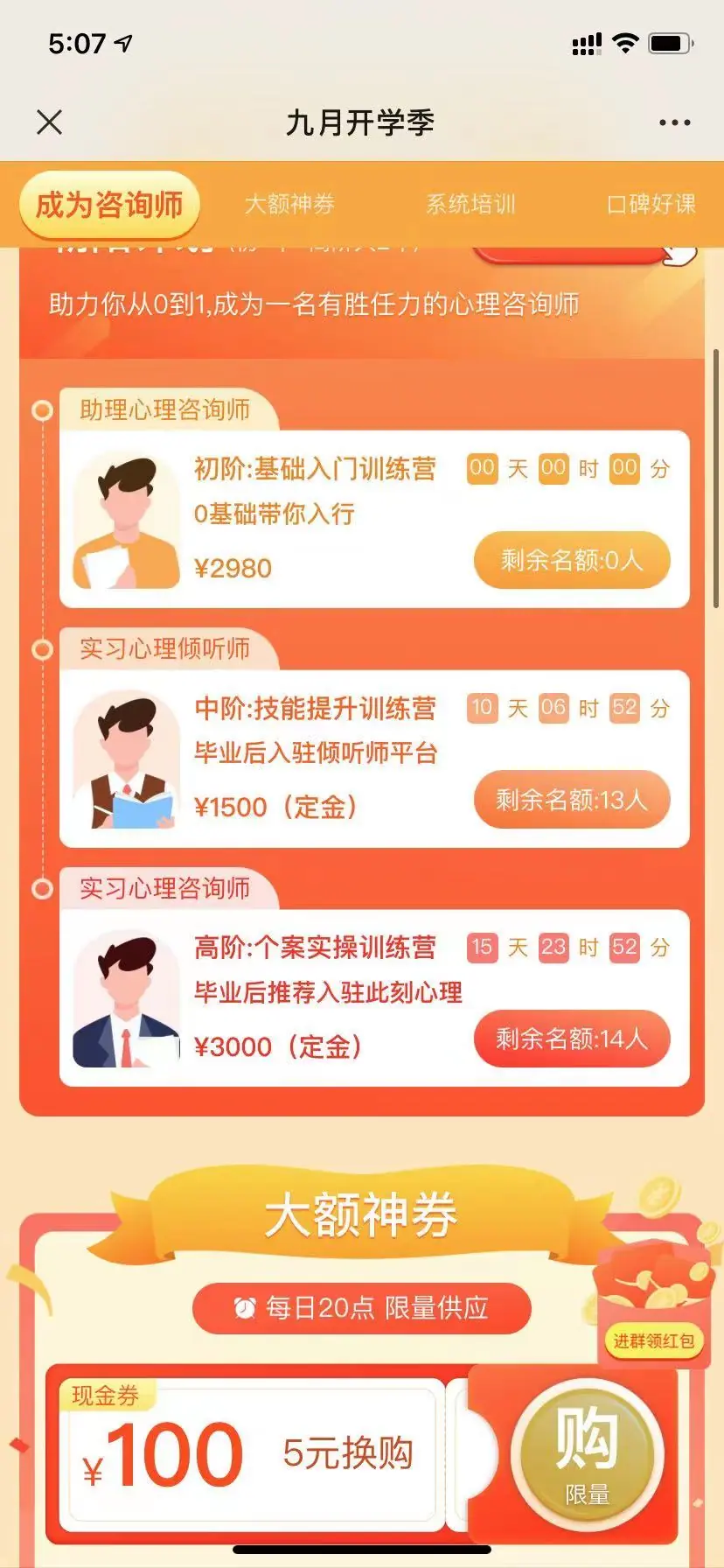 《7000 字拆解壹心理全域运营体系》 4.3.1 视频号&社群直播转化 配图 9