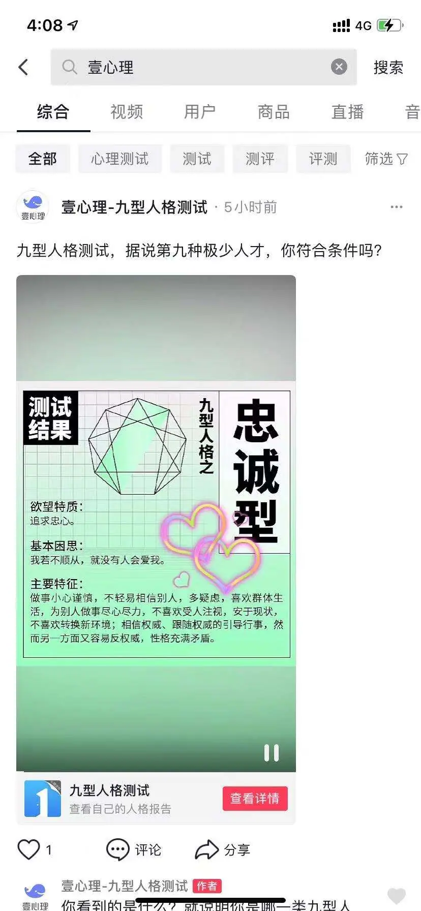 《7000 字拆解壹心理全域运营体系》 4.1.3 社交平台及短视频引流 配图 3