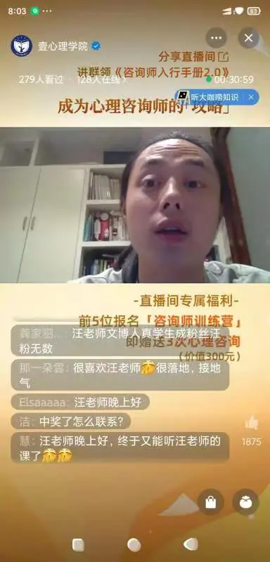 《7000 字拆解壹心理全域运营体系》 4.3.1 视频号&社群直播转化 配图 20