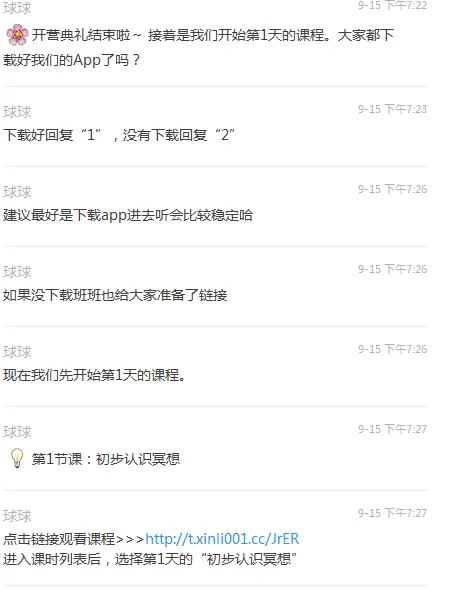 《7000 字拆解壹心理全域运营体系》 4.3.2 【1 元 7 天正面冥想】打卡活动转化（使用 AARRR 模型拆解） 配图 26