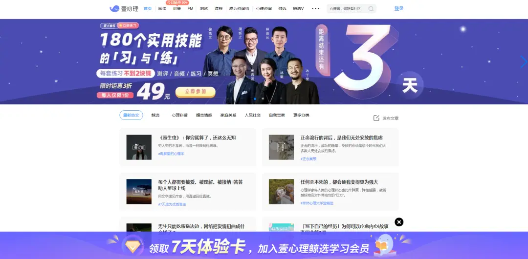《7000 字拆解壹心理全域运营体系》 4.1.1 官网引流路径（路径简单明了，但激活频次低） 配图 1