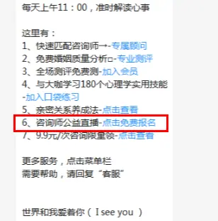 《7000 字拆解壹心理全域运营体系》 4.1.2 壹心理公众号引流路径 配图 5