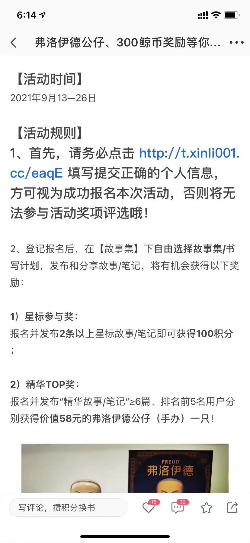 《7000 字拆解壹心理全域运营体系》 4.2.3 活动 3：故事游园会 配图 2