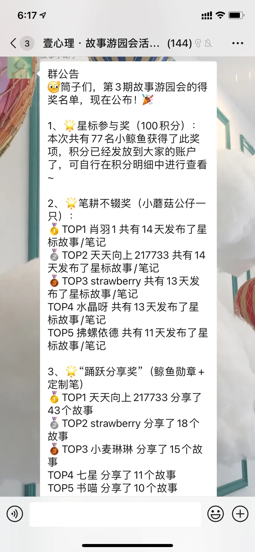 《7000 字拆解壹心理全域运营体系》 4.2.3 活动 3：故事游园会 配图 6