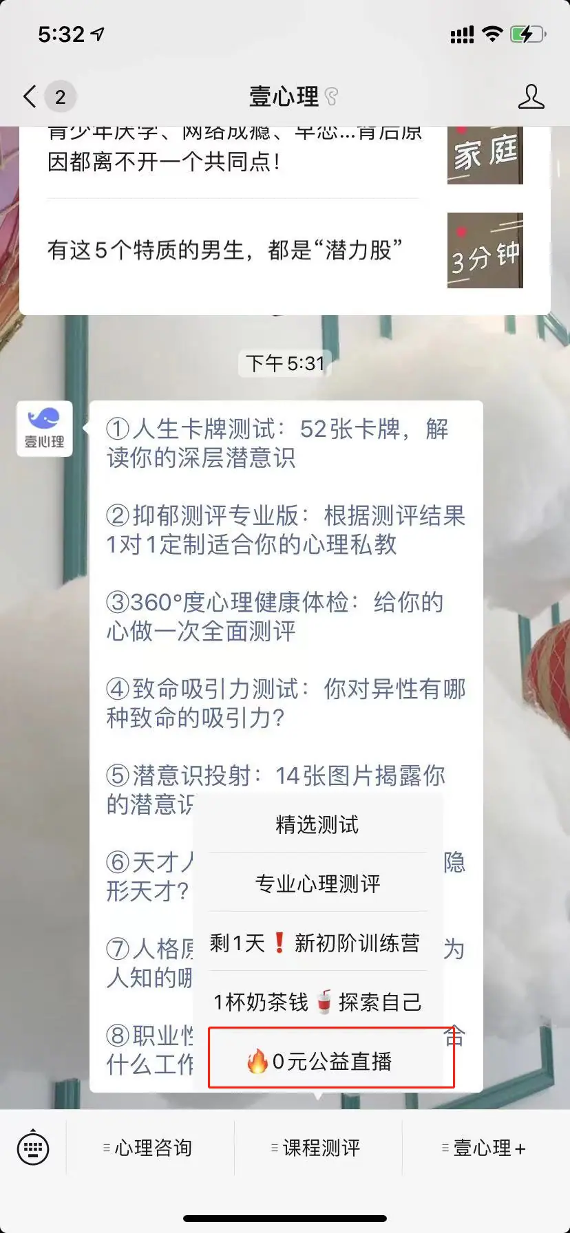 《7000 字拆解壹心理全域运营体系》 4.1.2 壹心理公众号引流路径 配图 3