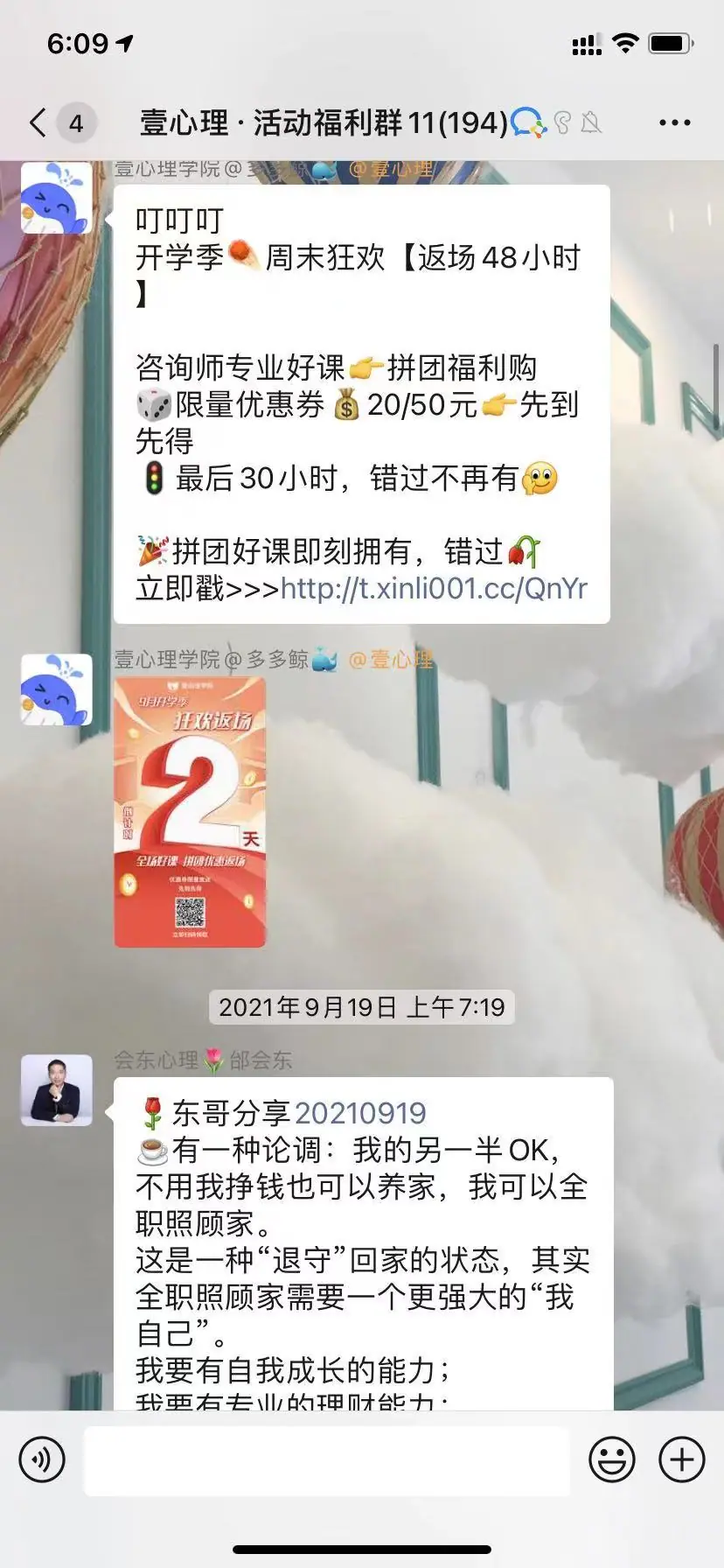 《7000 字拆解壹心理全域运营体系》 4.3.1 视频号&社群直播转化 配图 19
