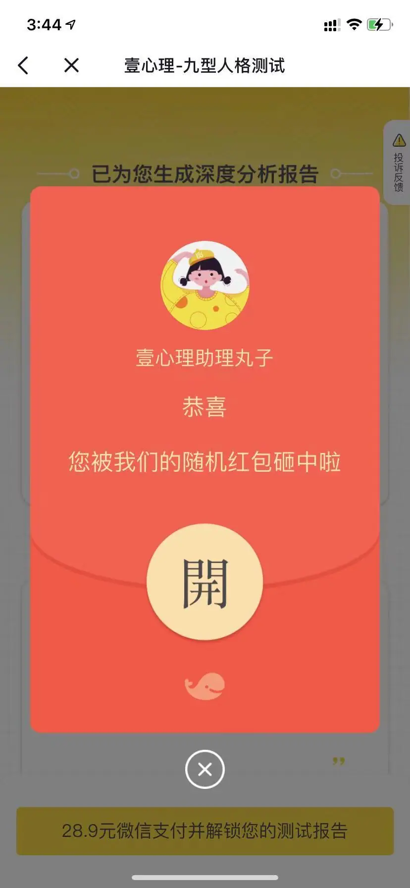 《7000 字拆解壹心理全域运营体系》 4.1.3 社交平台及短视频引流 配图 5