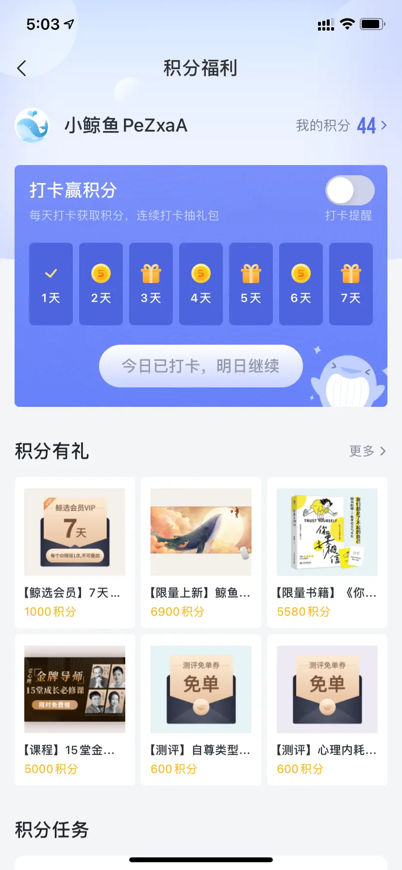 《7000 字拆解壹心理全域运营体系》 4.2.1 活动 1：积分打卡-签到领积分 配图 1