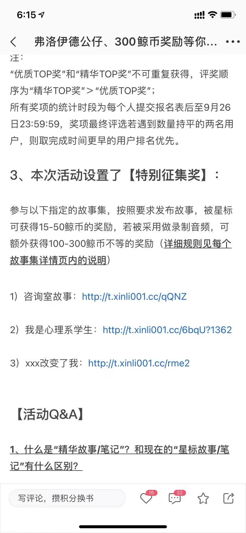 《7000 字拆解壹心理全域运营体系》 4.2.3 活动 3：故事游园会 配图 3