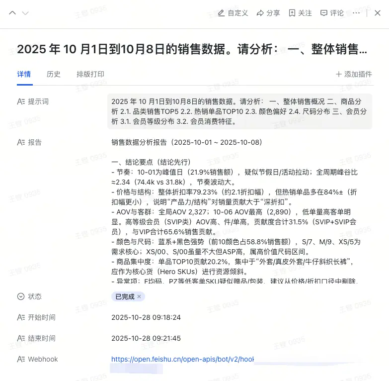 《Ken:解锁N8N之数据分析》 一、核心成果: 配图 2