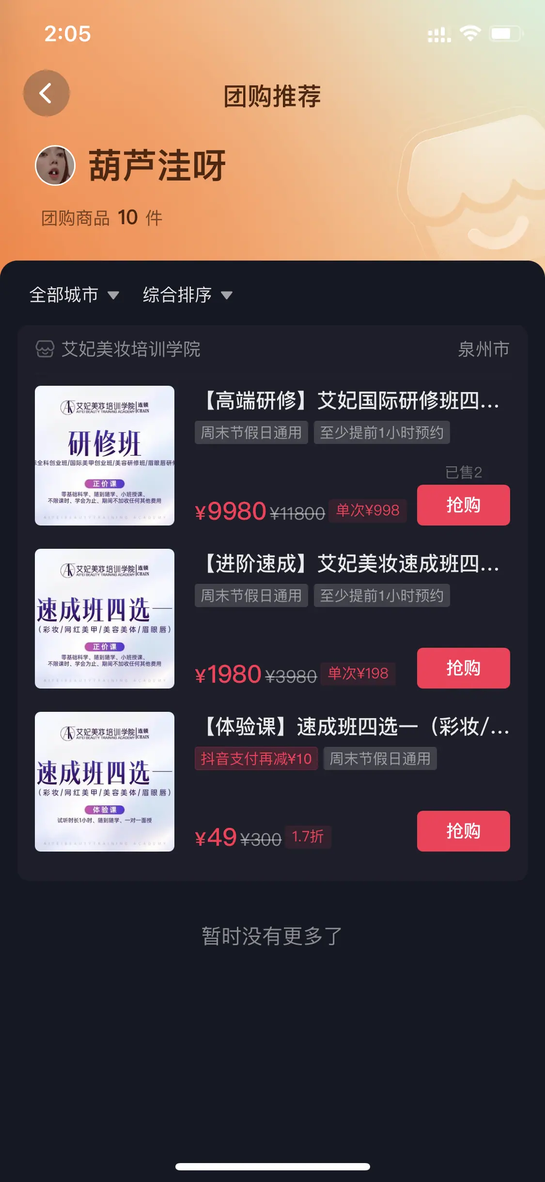 《【LE亲子教培】爆款短视频案例分析(双周更/对客版)》 爆款短视频解析 配图 3