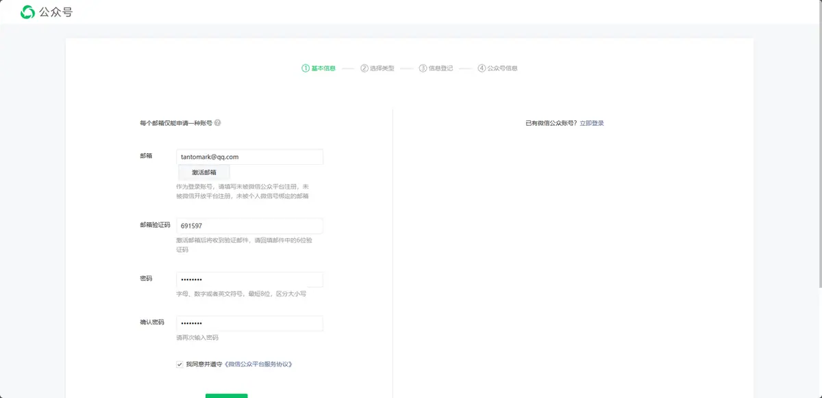 《NO.04 公众号起号测试》 流程简介 配图 4