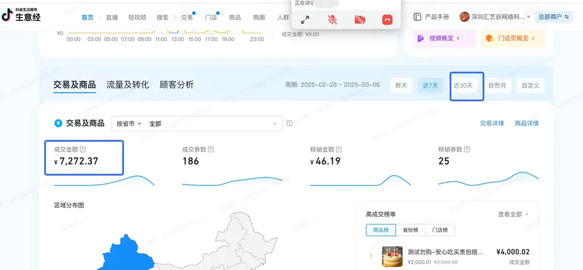 使用生意经查看交易额